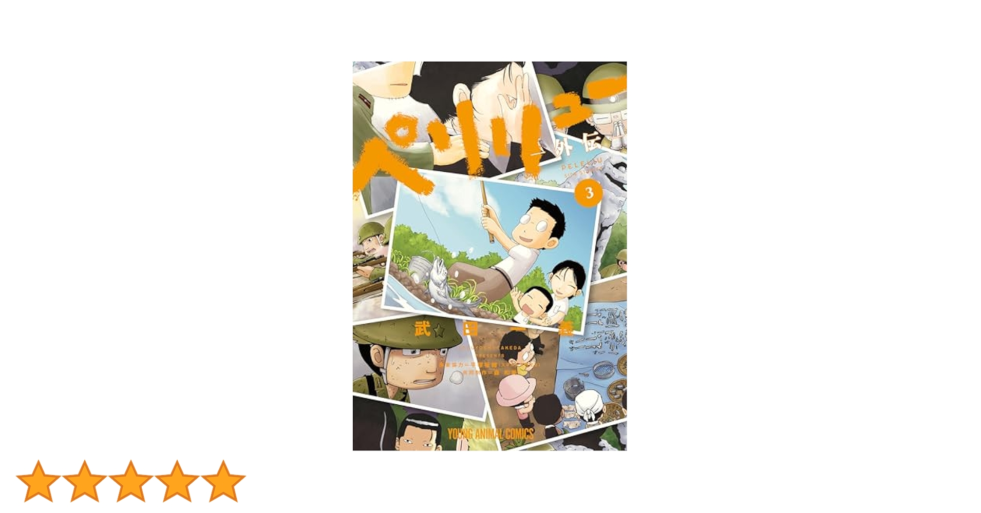 ペリリュー　楽園のゲルニカ　本編＋外伝　全14巻セット ペリリュー 楽園のゲルニカ 全11巻 セット (N8448) - メルカリ
